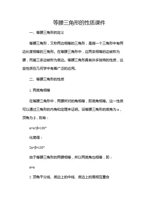等腰三角形的性质课件