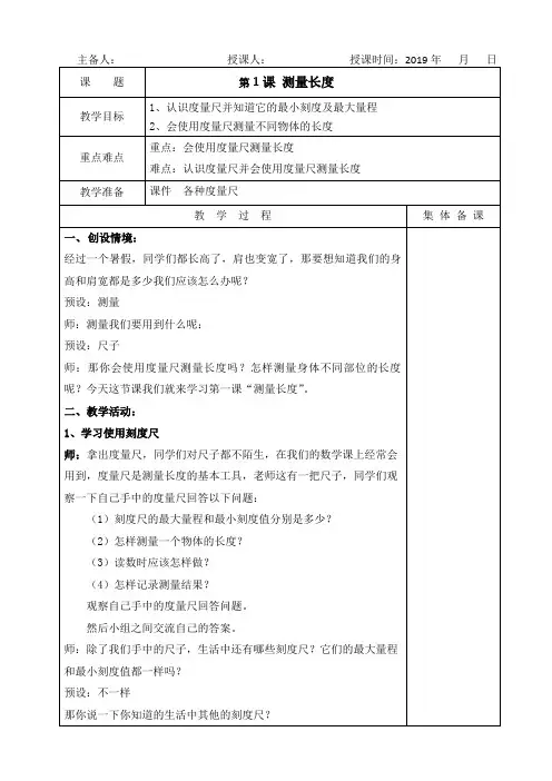(2019新版)冀教版小学科学最新三年级上册科学-1、测量长度冀教版