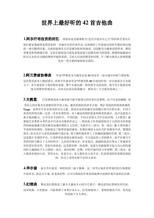 世界上最好听的42首吉他曲