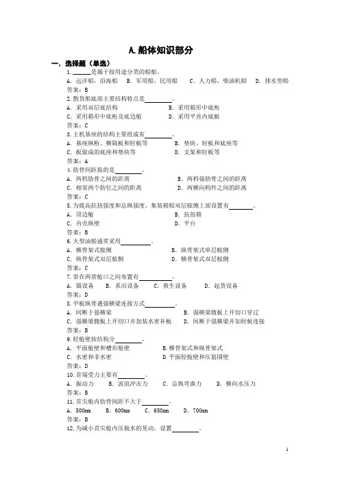 船舶知识竞赛题库终版