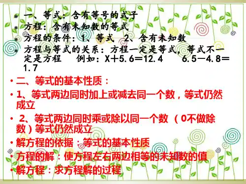 五年级上册简易方程PPT课件
