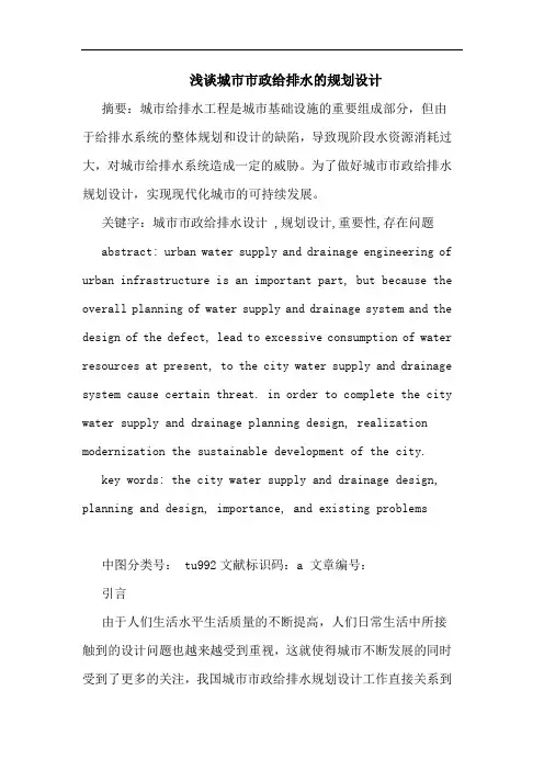 城市市政给排水的规划设计