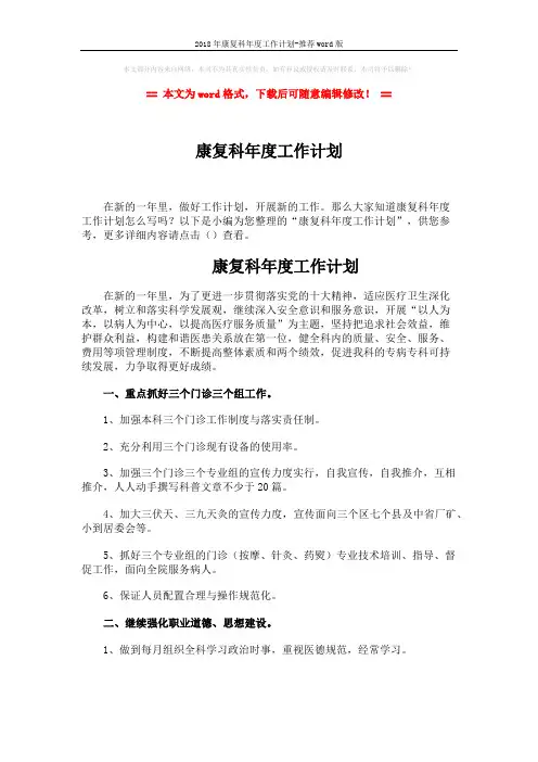 2018年康复科年度工作计划-推荐word版 (3页)
