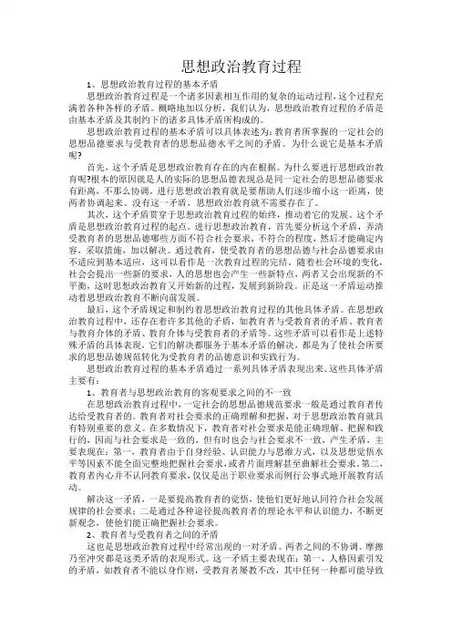 思想政治教育过程