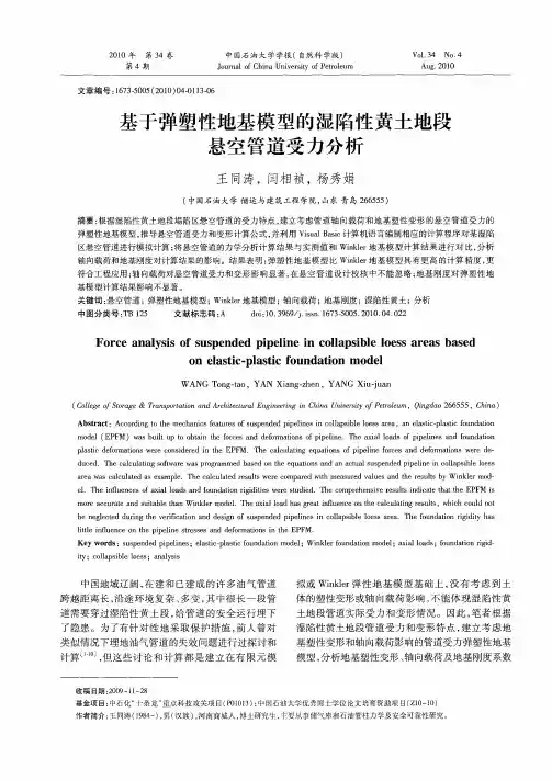 悬空管道受力分析