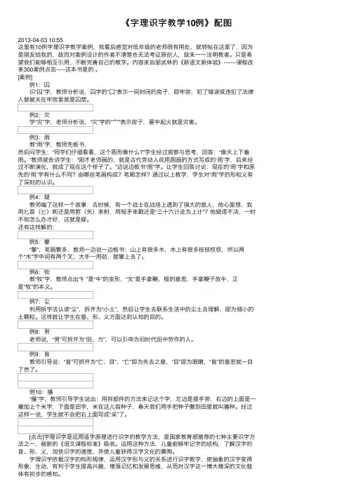 《字理识字教学10例》配图