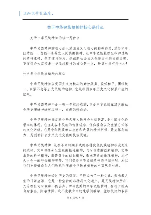 关于中华民族精神的核心是什么