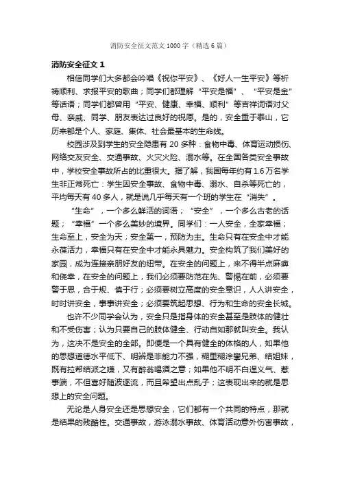 消防安全征文范文1000字（精选6篇）