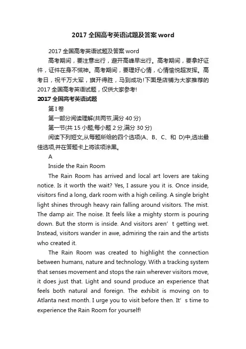 2017全国高考英语试题及答案word