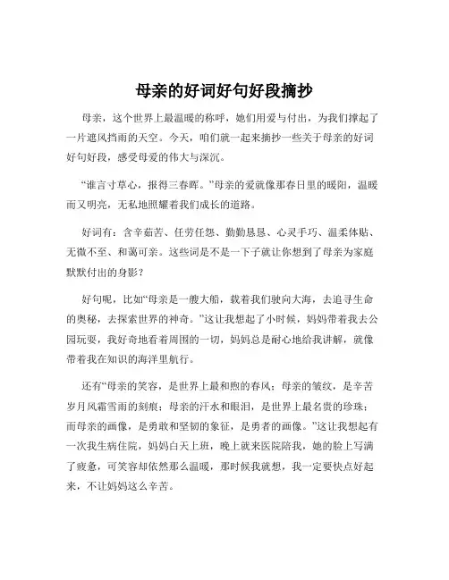 母亲的好词好句好段摘抄