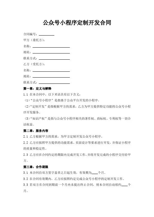 微信公众号小程序定制开发合同