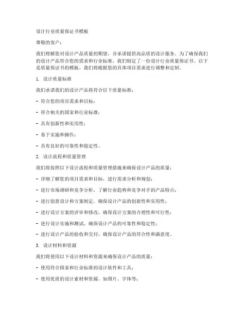 设计行业质量保证书模板