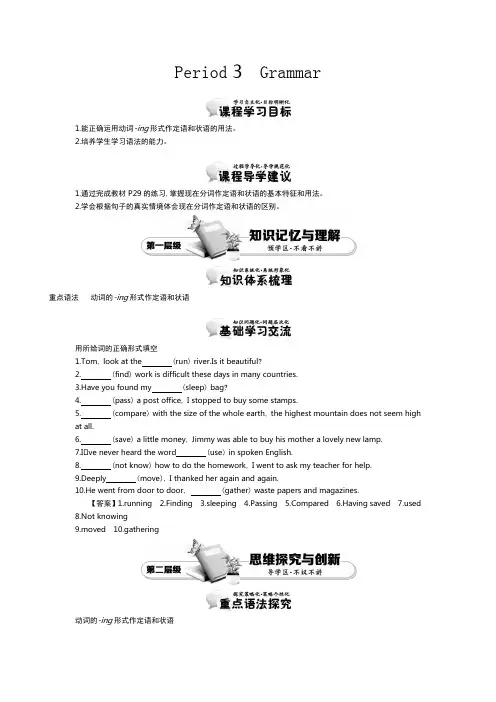 高中英语(人教版必修4)教师用书 Unit 4 Period 3 Grammar 讲义 Word版含答案
