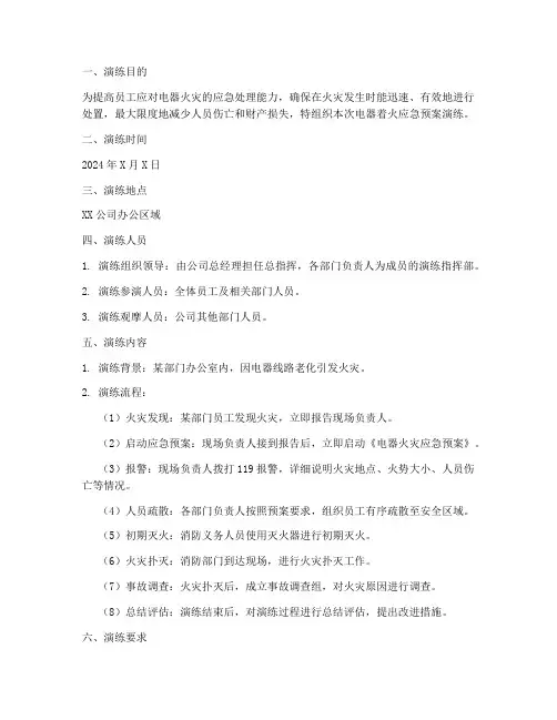 电器着火应急预案演练