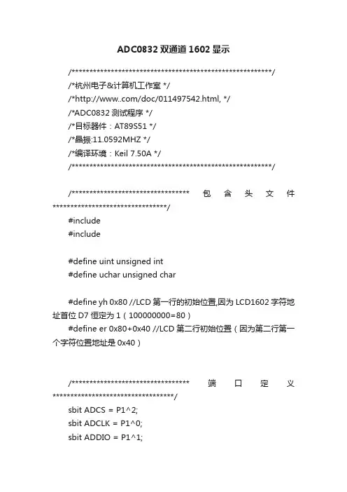 ADC0832双通道1602显示