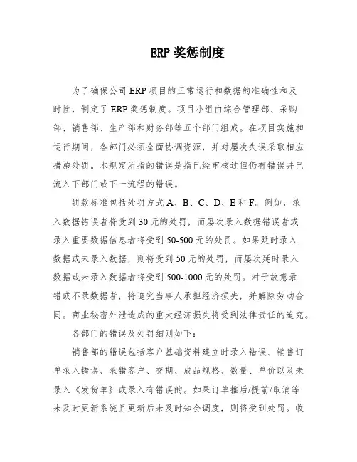 ERP奖惩制度