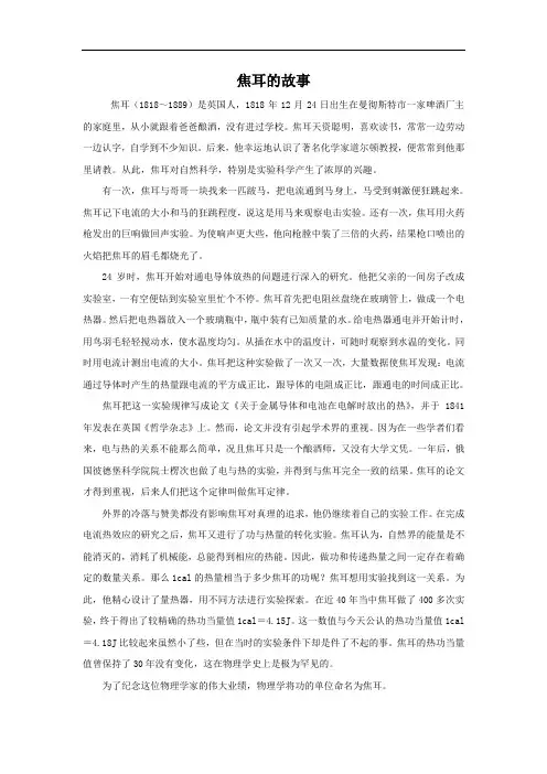 2020人教版九年级物理焦耳的故事
