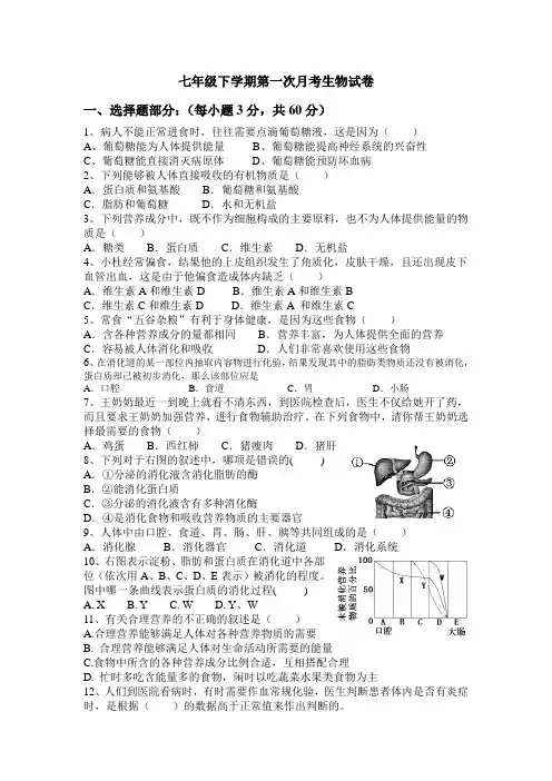 七年级下学期第一次月考生物试卷(含答案)