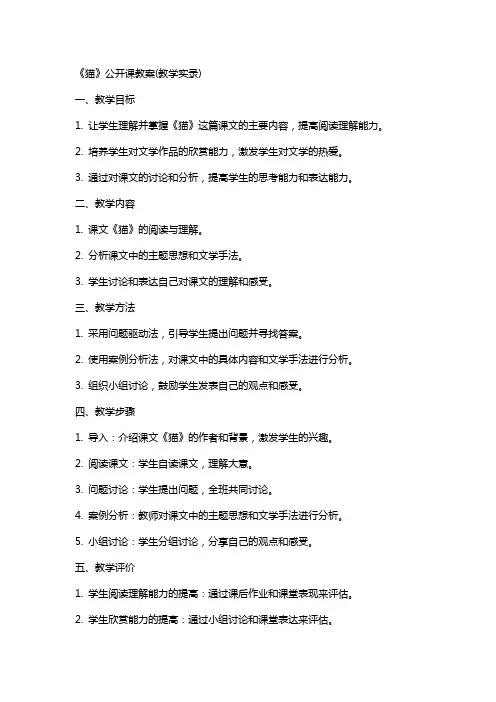 《猫》公开课教案(教学实录)