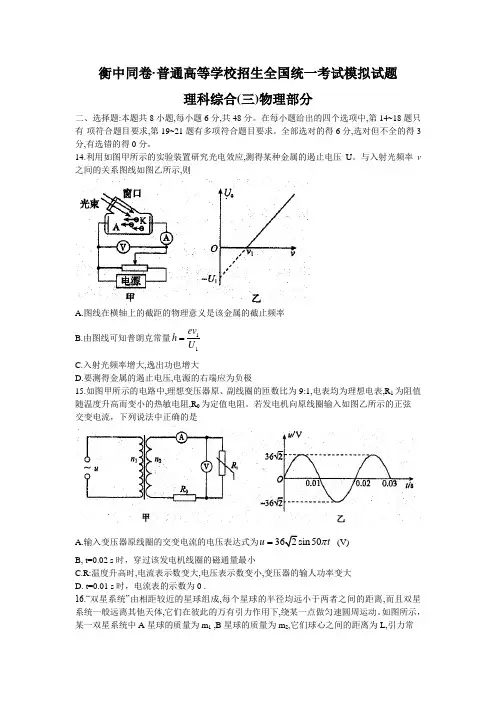 河北衡中同卷2020年普通高等学校招生全国统一考试模拟(全国I卷)试题-理科综合物理(三)(调研卷)