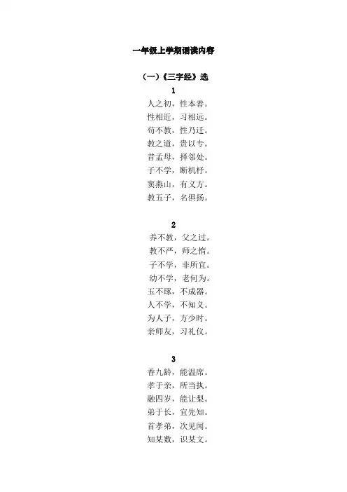 一年级上学期诵读内容