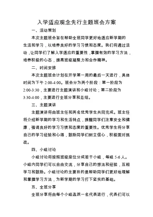入学适应观念先行主题班会
