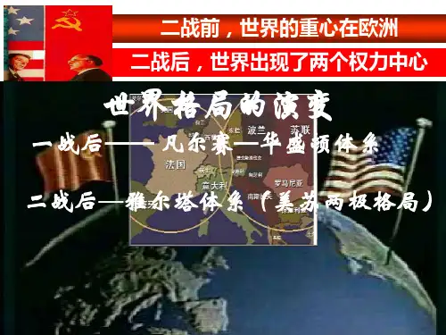 第十课冷战与热战
