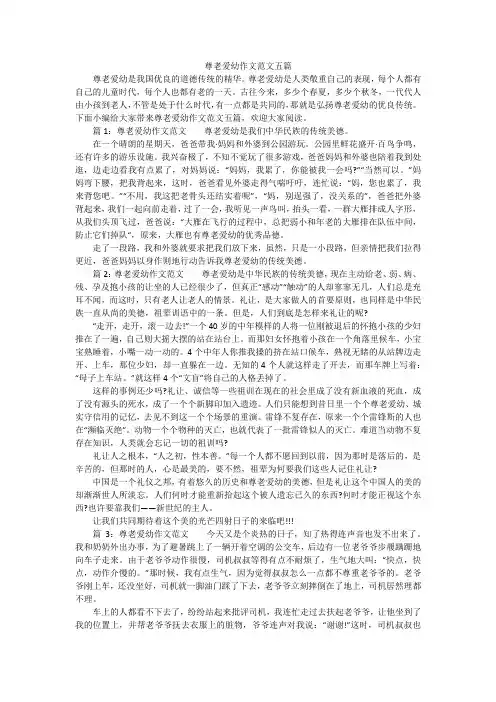 尊老爱幼作文范文五篇