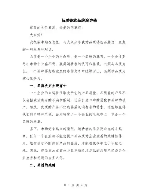 品质铸就品牌演讲稿