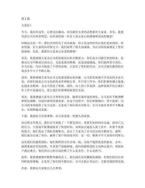 管理者感谢员工发言稿(3篇)