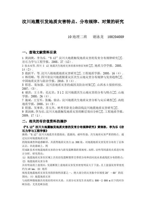 汶川地震引发地质灾害特点 分布规律 对策的研究资料