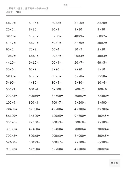 苏教版三年级上册100道口算题(全册完整版)