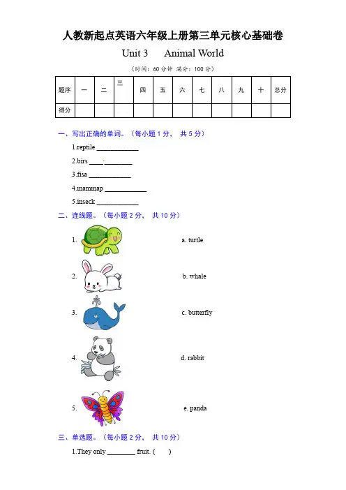 人教新起点英语六年级上册单元核心基础卷-Unit 3 Animal World(含答案)