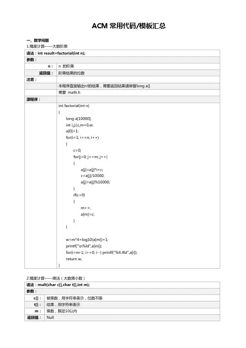ACM常用模板代码