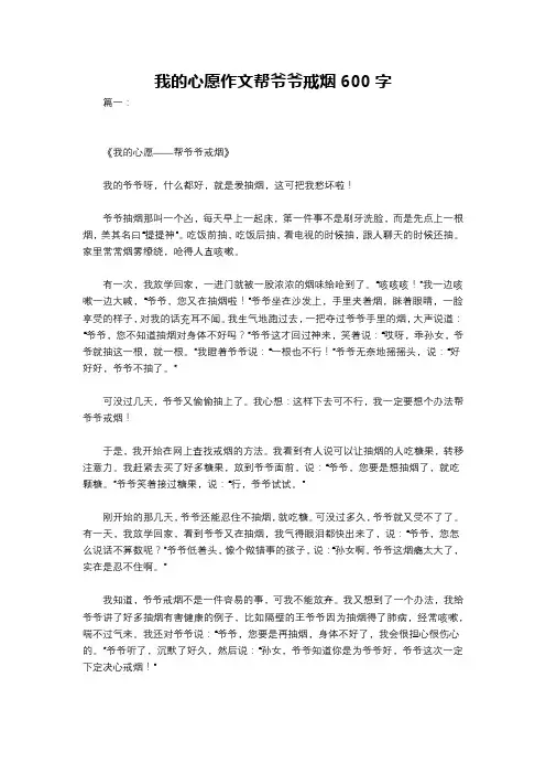 我的心愿作文帮爷爷戒烟600字