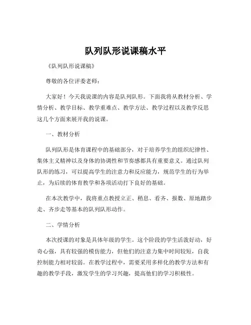队列队形说课稿水平