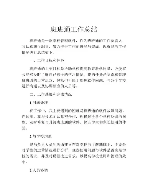 班班通工作总结