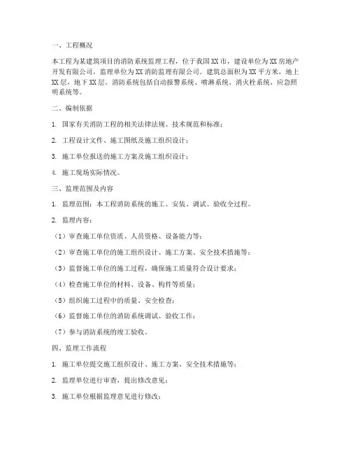 消防监理工程施工方案范本