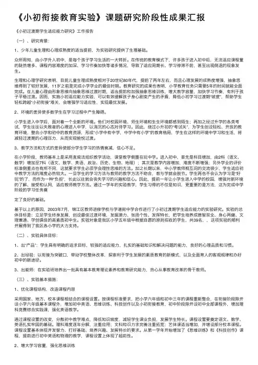 《小初衔接教育实验》课题研究阶段性成果汇报