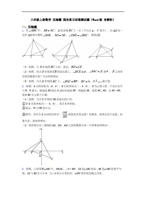 八年级上册数学 压轴题 期末复习试卷测试题(Word版 含解析)