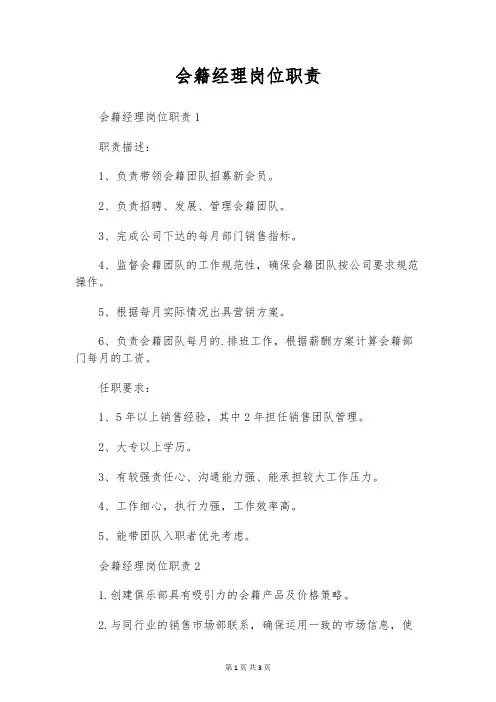 会籍经理岗位职责
