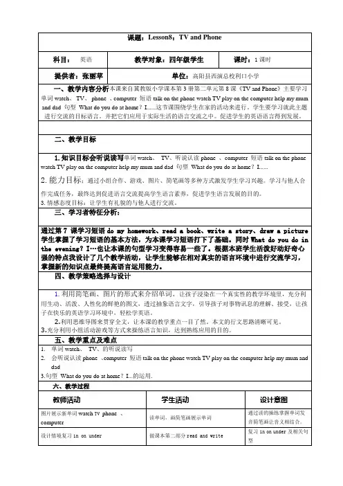 教案课题：Lesson8：TV and Phone