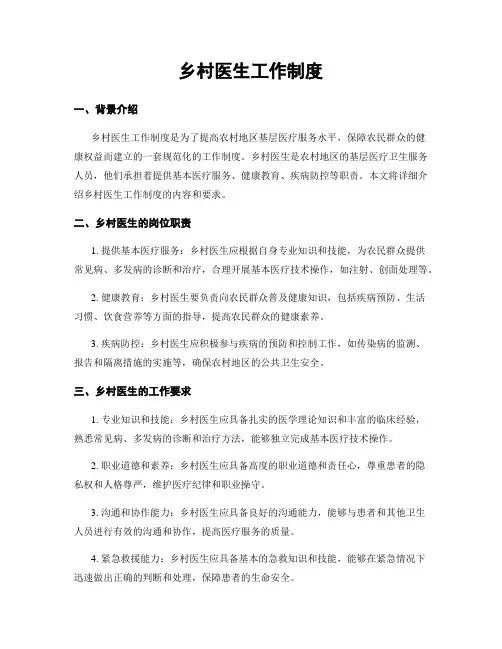 乡村医生工作制度