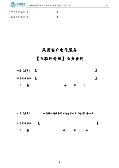 互联网专线业务合同(V3)