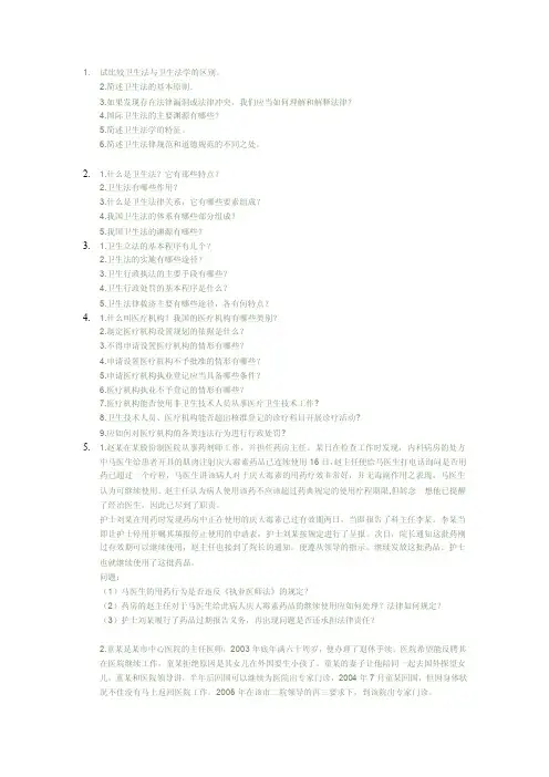 卫生法规习题