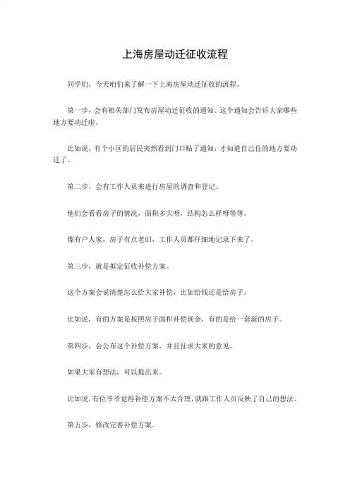上海房屋动迁征收流程