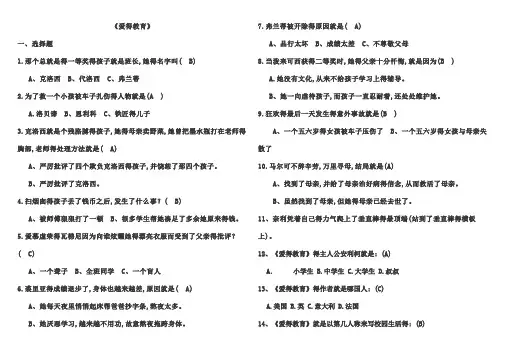 爱的教育习题及答案