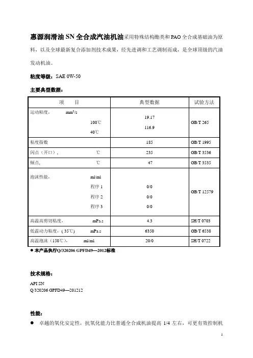 全合成机油技术参数
