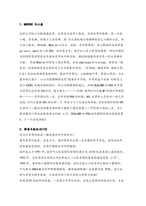 各大船公司简介