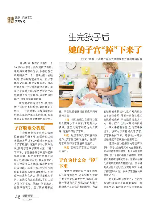 生完孩子后 她的子宫“掉”下来了